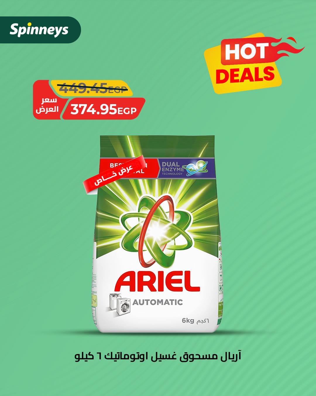 spinneys offers from 16jul to 1jun 2025 عروض سبينس من 16 يوليو حتى 1 يونيو 2025 صفحة رقم 1